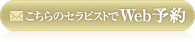 Web予約